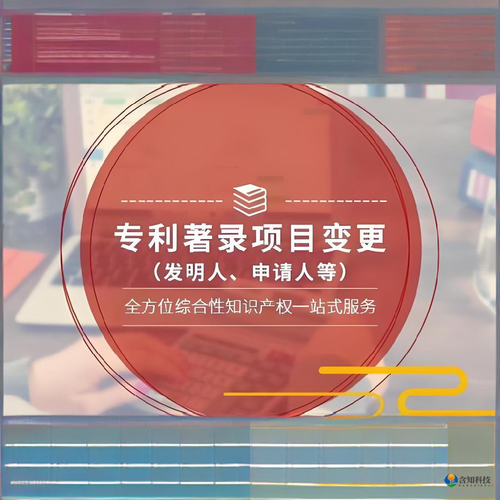 专利-著录项目变更